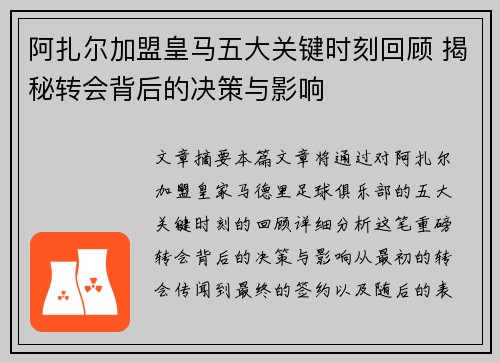 阿扎尔加盟皇马五大关键时刻回顾 揭秘转会背后的决策与影响 阿扎尔加盟皇马五大关键时刻回顾 揭秘转会背后的决策与影响