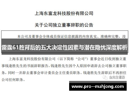 雷霆61胜背后的五大决定性因素与潜在隐忧深度解析 雷霆61胜背后的五大决定性因素与潜在隐忧深度解析
