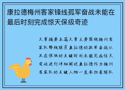 康拉德梅州客家锋线孤军奋战未能在最后时刻完成惊天保级奇迹 康拉德梅州客家锋线孤军奋战未能在最后时刻完成惊天保级奇迹