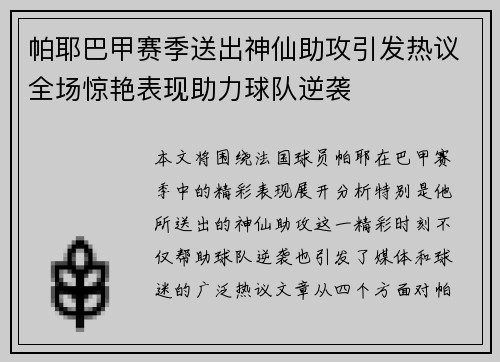 帕耶巴甲赛季送出神仙助攻引发热议全场惊艳表现助力球队逆袭 帕耶巴甲赛季送出神仙助攻引发热议全场惊艳表现助力球队逆袭
