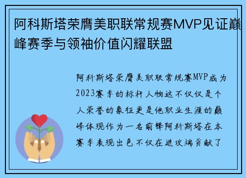 阿科斯塔荣膺美职联常规赛MVP见证巅峰赛季与领袖价值闪耀联盟